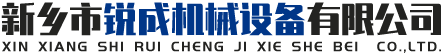 新鄉(xiāng)市福晟機(jī)械有限公司